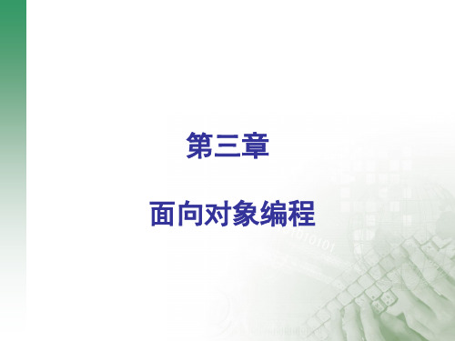 JAVA面向对象编程基础.ppt