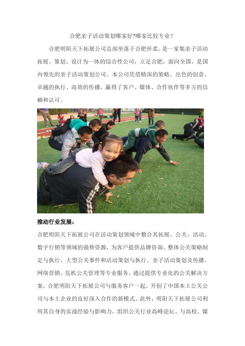 合肥亲子活动策划哪家好哪家比较专业？