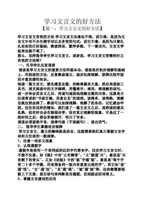 学习文言文的好方法
