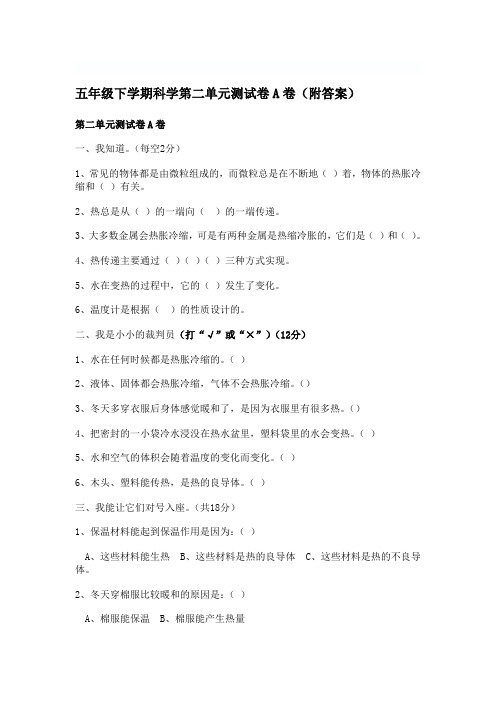 教科版科学五年级下册第二单元测试题(附参考答案)