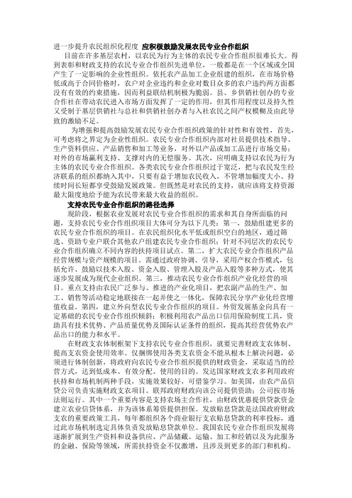 进一步提升农民组织化程度