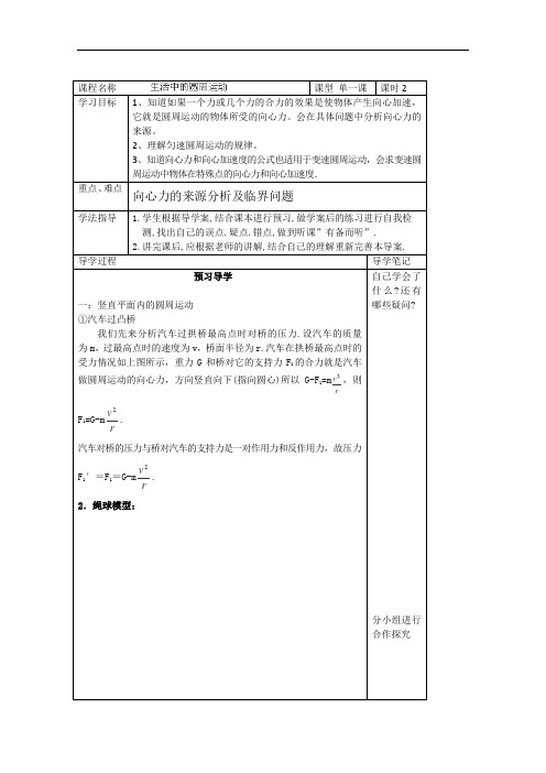高一物理必修2 5.7《生活中的圆周运动》(第二课时)导学案(人教版)