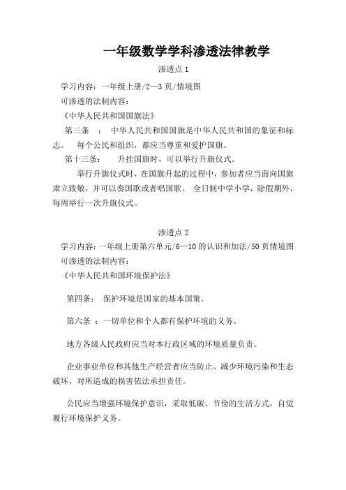 一年级数学学科渗透法律教学