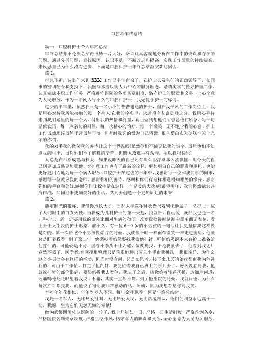 口腔科年终总结.doc