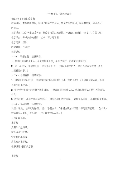 2018年教科版一年级语文上册全册教案
