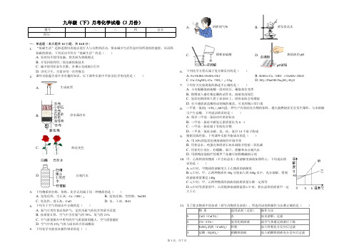 无锡市九年级(下)月考化学试卷(3月份)解析版     
