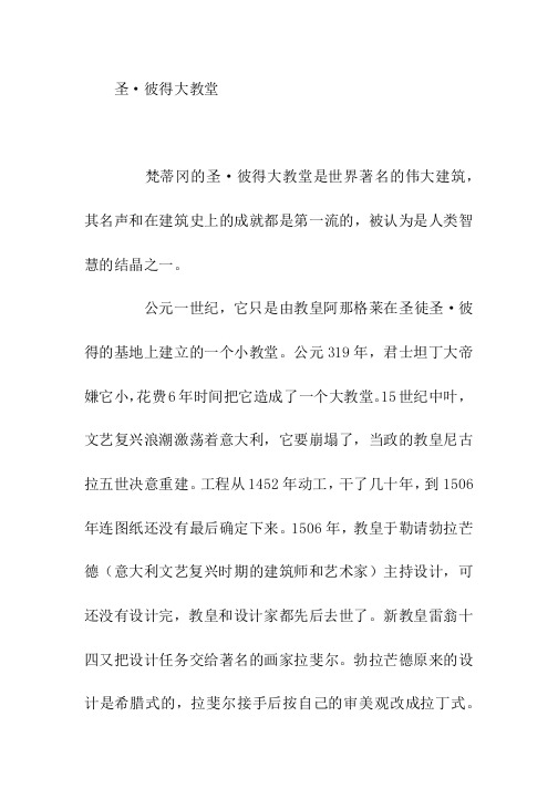 初中作文圣 彼得大教堂