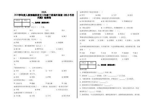 三年级下册课外阅读《吹小号的天鹅》检测卷及答案-人教部编版