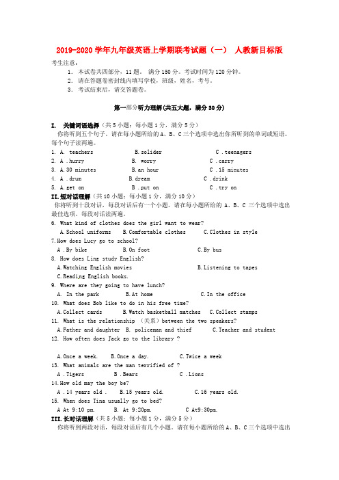 2019-2020学年九年级英语上学期联考试题(一) 人教新目标版
