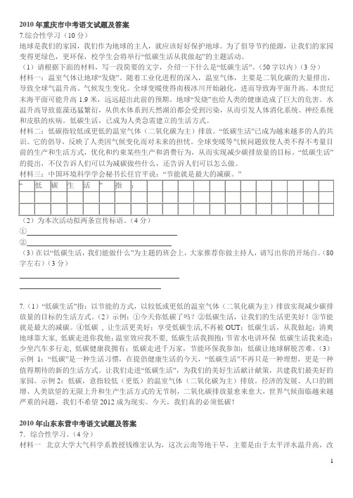 2010年重庆市中考语文试题及答案