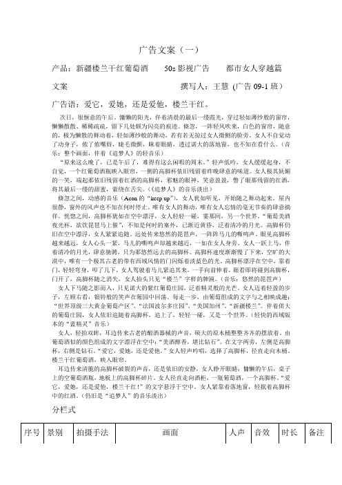 广告文案作业：文案分栏格式