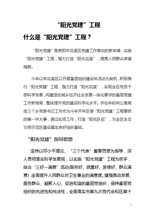 阳光党建宣传内容