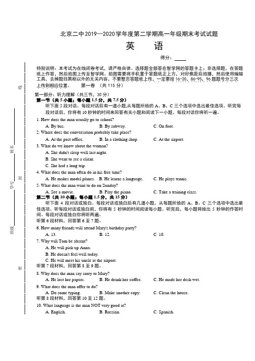 北京市第二中学2019-2020学年高一下学期期末考试英语试题(word版,无答案)