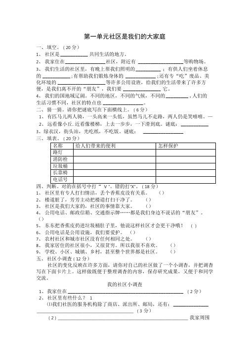 三年级下册品德与社会题.doc