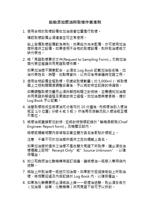 船舶添加燃油时取样作业准则