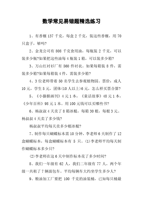 数学常见易错题精选练习