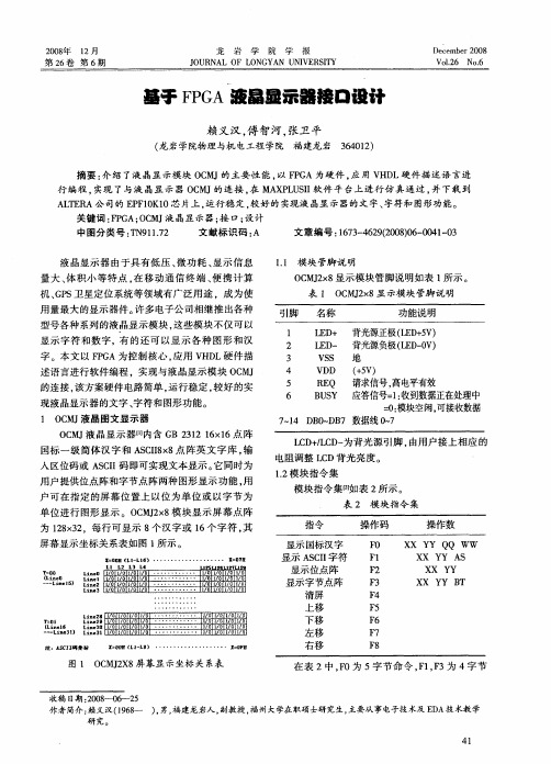 基于FPGA液晶显示器接口设计