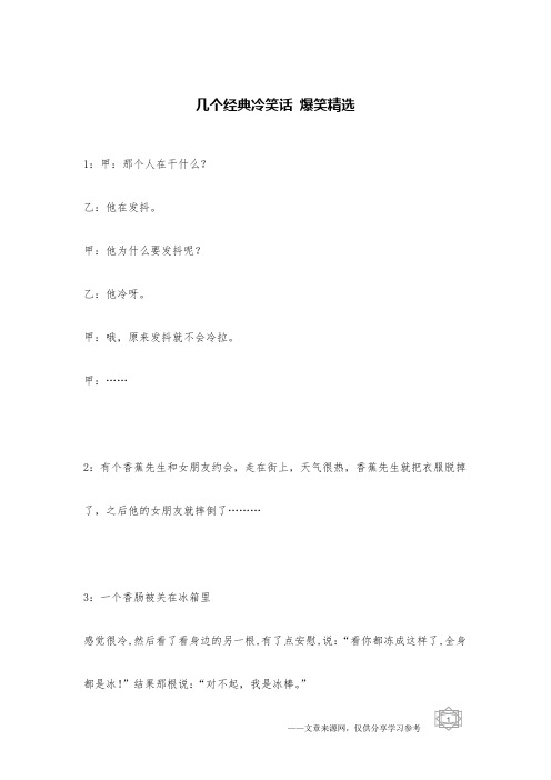 几个经典冷笑话 爆笑精选_冷笑话