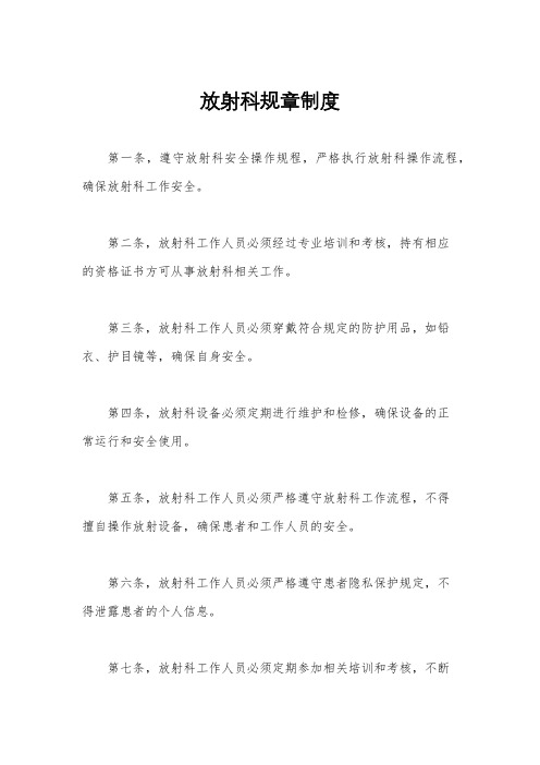 放射科规章制度