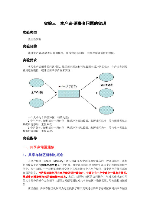 实验三 生产者-消费者问题