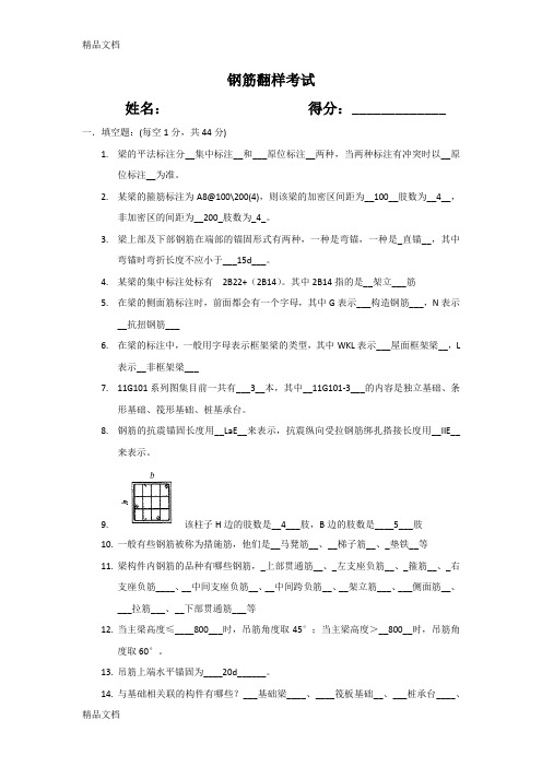 最新钢筋翻样试题含答案(1)