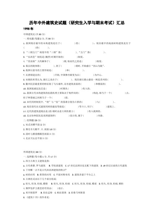 建筑史试题