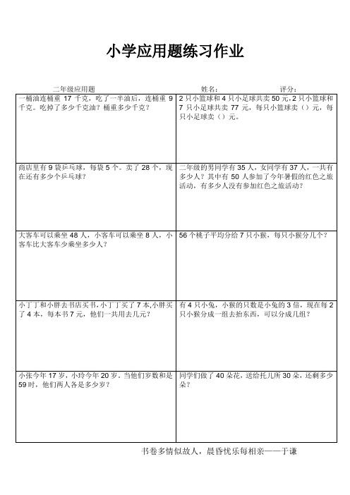 小学二年级应用题试卷77