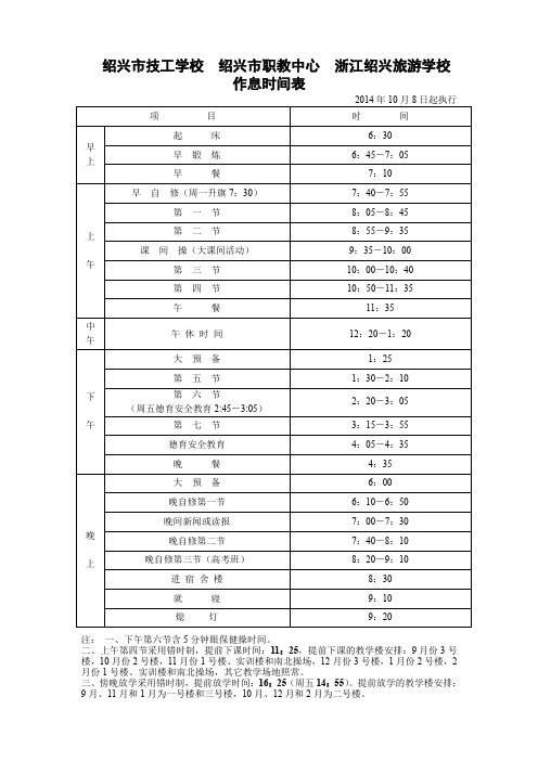10.1后作息时间表