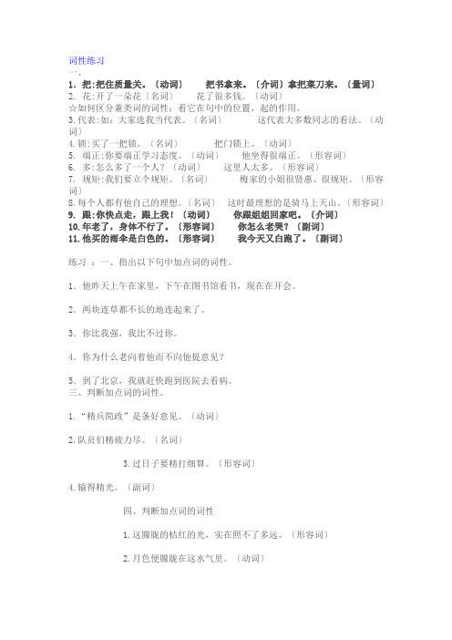 词性教案(知识讲座)