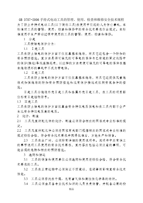 电动工具检测标准