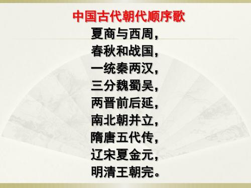 高一历史北师大版必修一精选课件：第1课 夏商周的政治制度(共23张PPT)