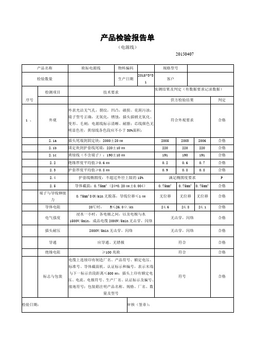 电源线检验报告单