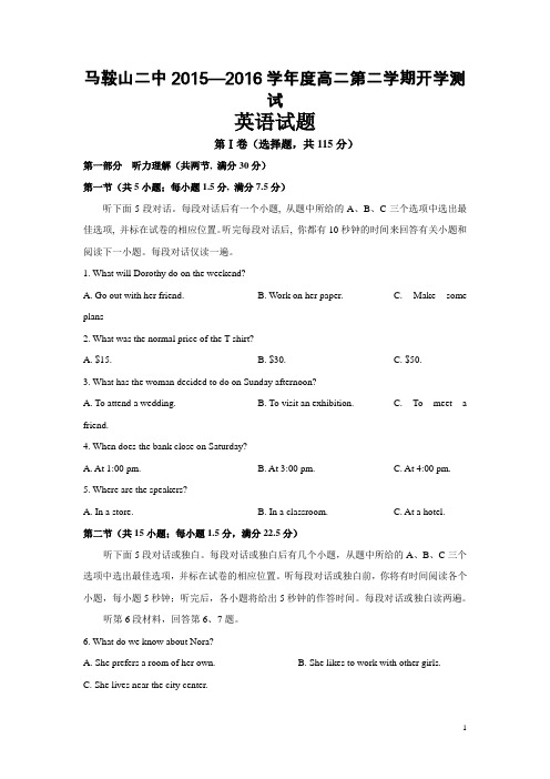 安徽省马鞍山市二中2015-2016学年高二下学期入学考试英语试卷(无答案)