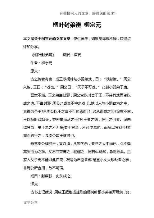 桐叶封弟辨 柳宗元