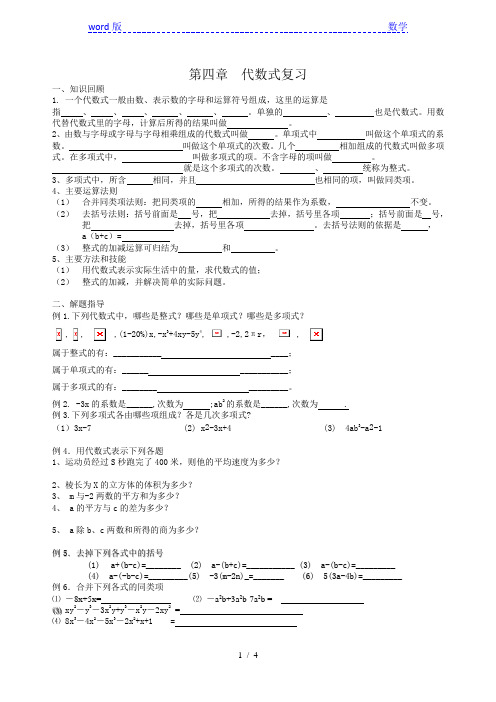 浙教版七年级上 第四章 代数式 复习试卷