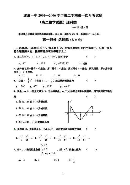 遂溪一中月考正式