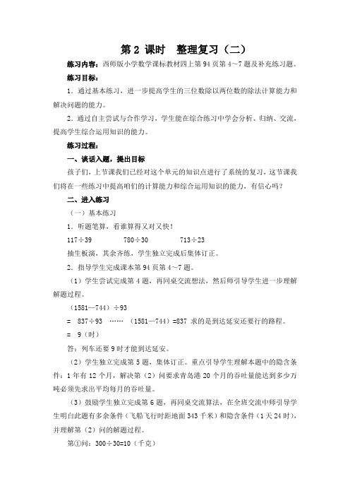 西师大版小学四年级数学第2 课时  整理复习(二)教学设计