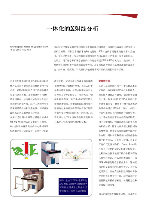 一体化的X射线分析-ThermoFisherScientific