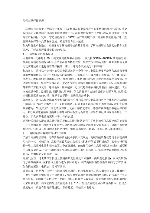 焊管高频焊接原理