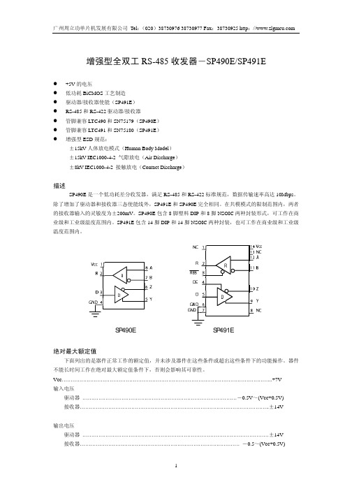 SP490_491E_cn