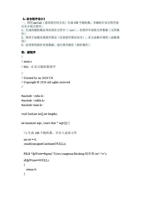 C语言程序设计-兰大19秋学期《C语言程序设计》平时作业-离线.doc