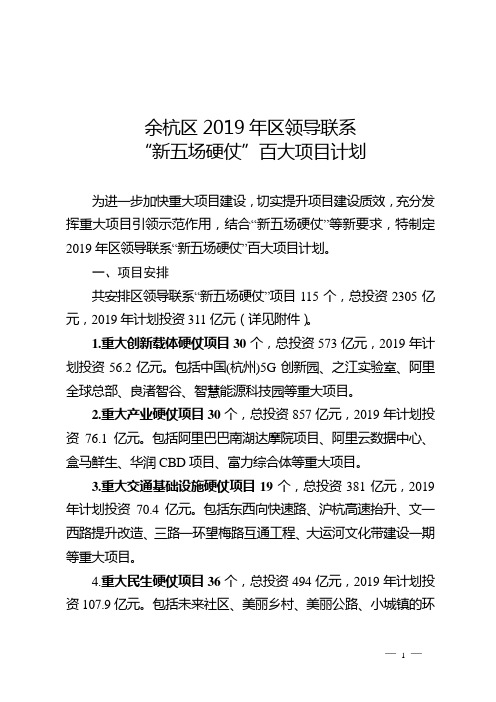 余杭区新五场硬仗推进工作领导小组