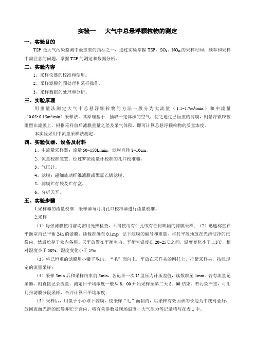 工业防毒实验指导书