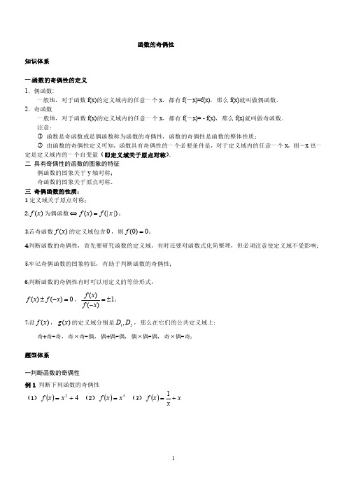 函数的性质之奇偶性