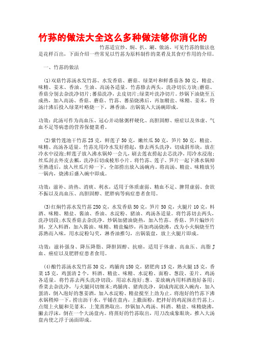 竹荪的做法大全这么多种做法够你消化的
