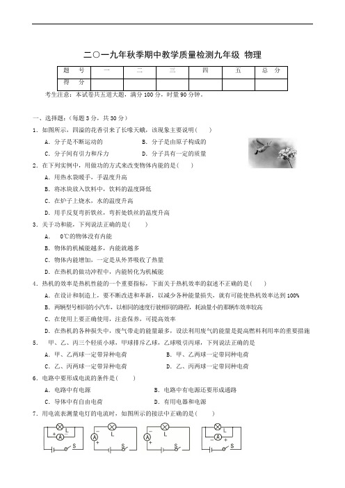 湖南省张家界市慈利县2020届九年级上学期期中考试物理试题