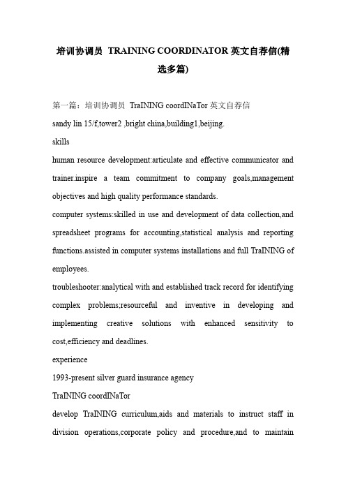 培训协调员 TRAINING COORDINATOR英文自荐信(精选多篇)