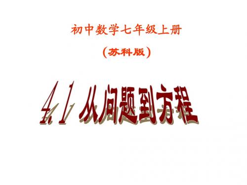 4.1从问题到方程1
