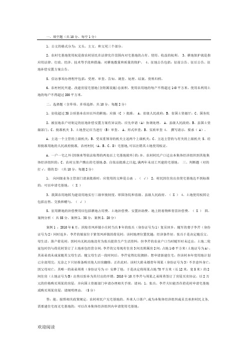 国土资源考试知识点