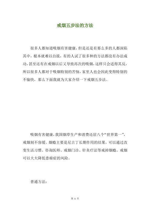 戒烟五步法的方法
